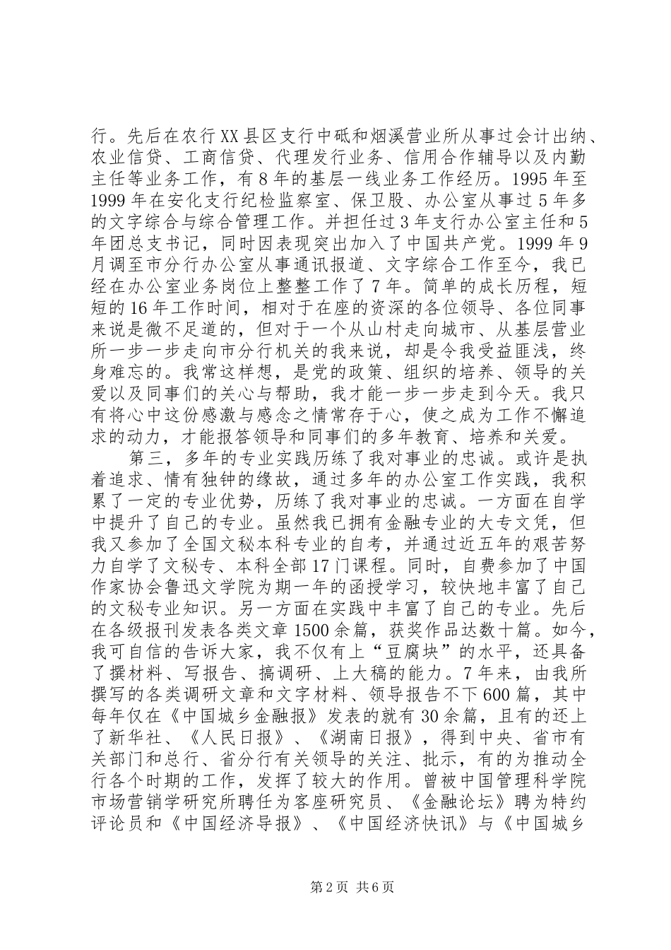 农行办公室副主任竞聘演讲致辞_第2页