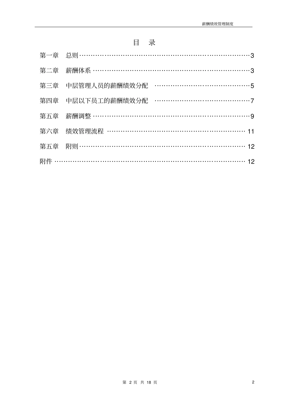 某培训学校薪酬绩效管理制度_第2页
