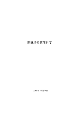 某培训学校薪酬绩效管理制度