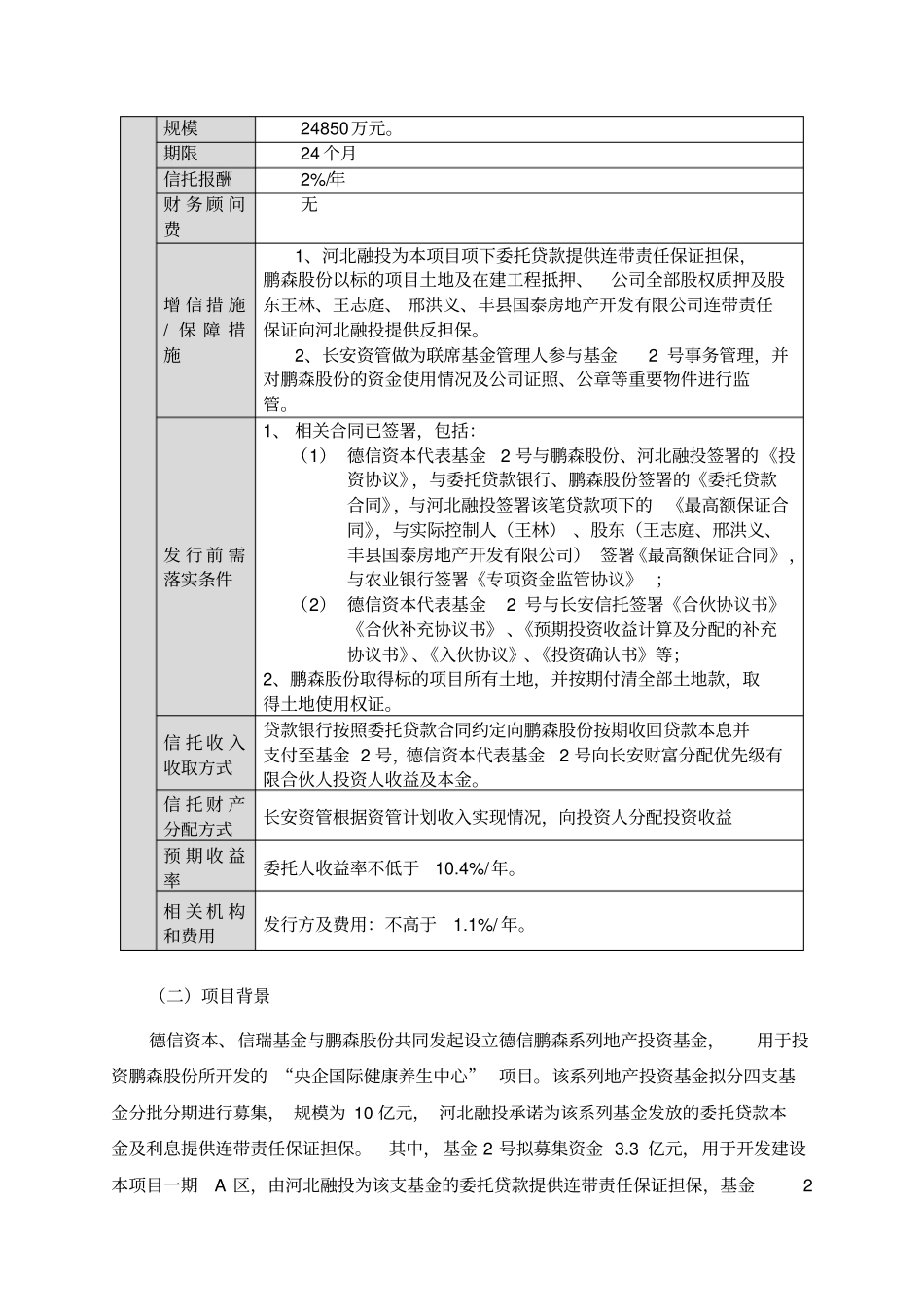 某地产基金专项资产管理计划尽职调查报告_第2页