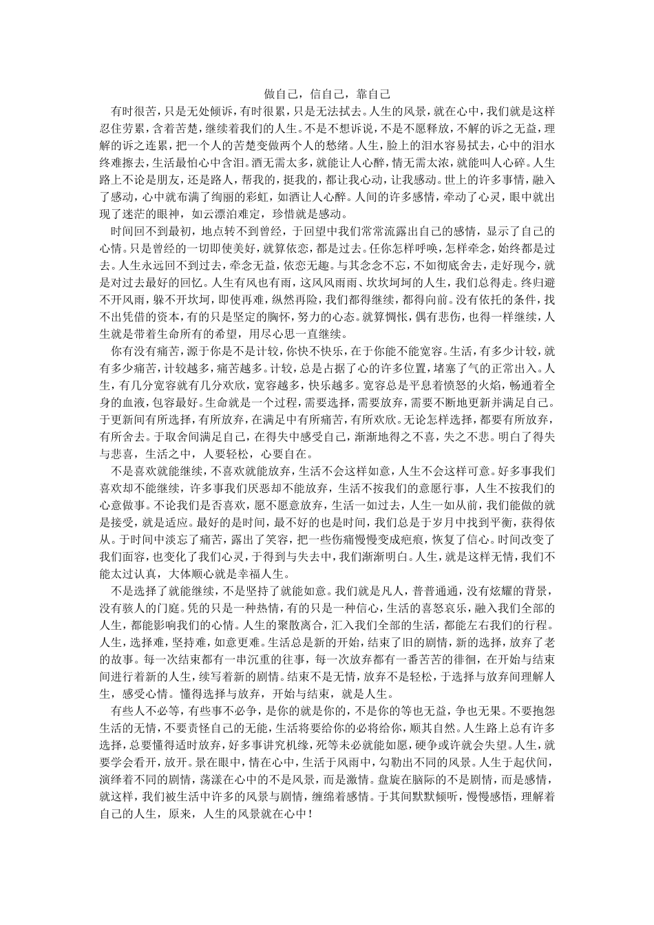 做自己，信自己，靠自己_第1页