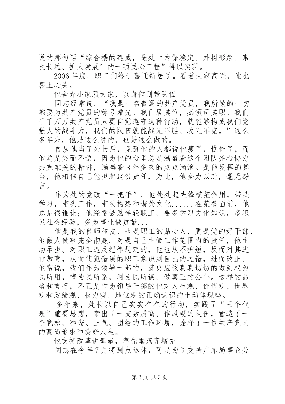 争当改革垫脚石个人演讲稿范文_第2页