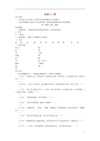 七年级语文上册第二单元《论语》十二章导学案（无答案）（新版）新人教版