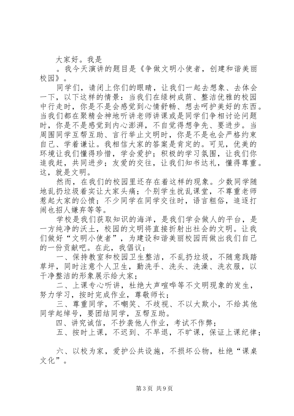 文明小使者演讲稿范文_第3页