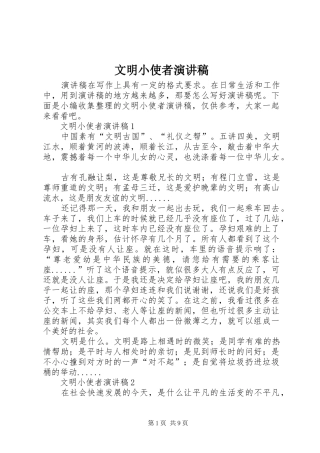 文明小使者演讲稿范文