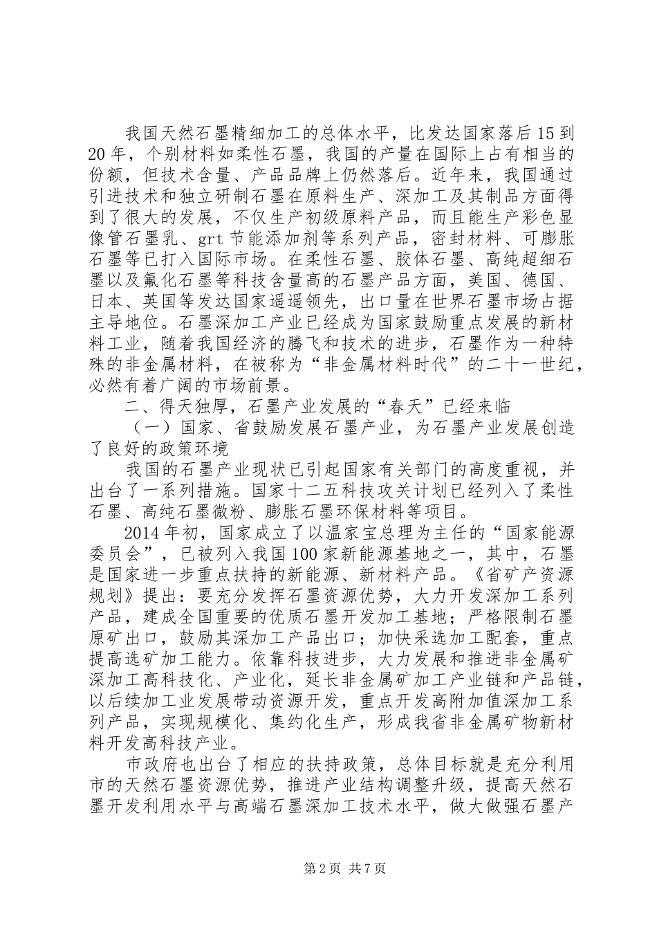 最好的自己的演讲稿_第2页