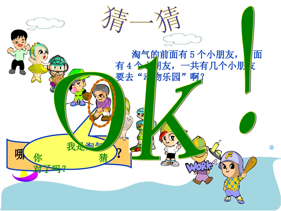 一年级数学《前后》课件_第3页