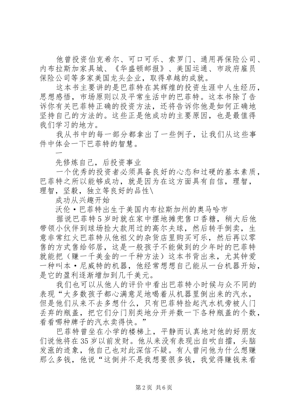 台菲事件演讲范文_第2页