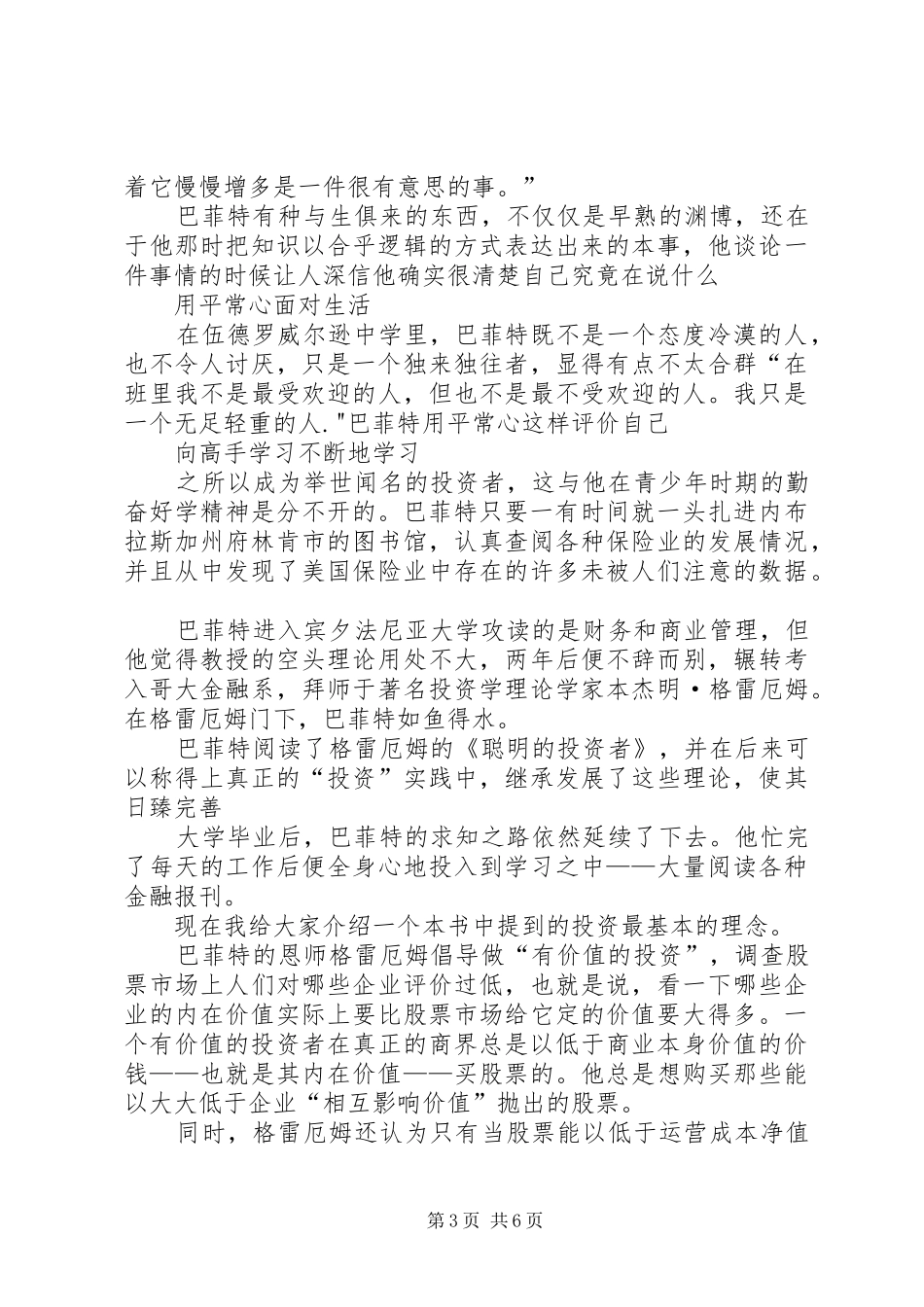 台菲事件演讲范文_第3页