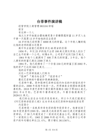 台菲事件演讲范文
