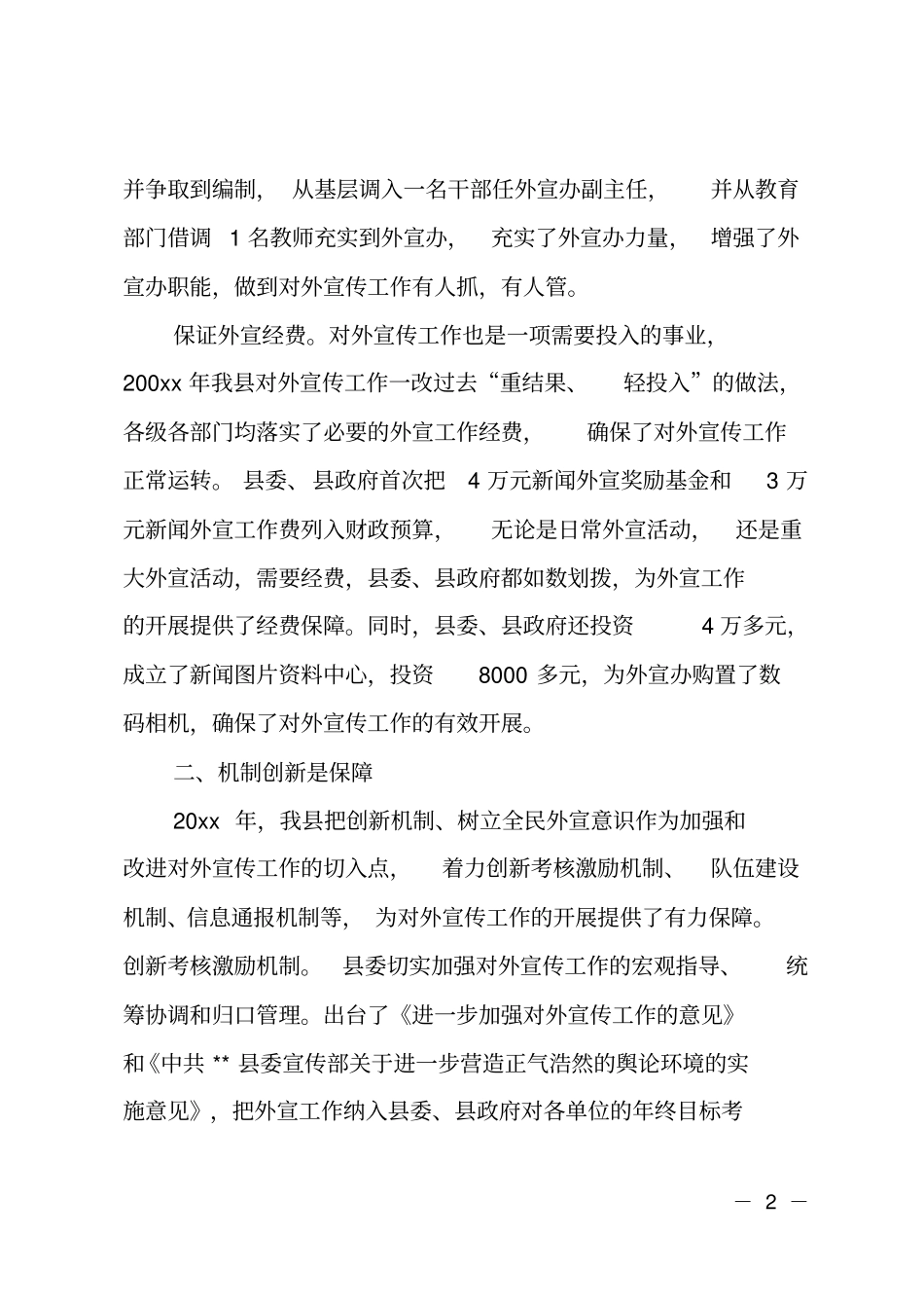 某外宣的工作总结_第2页