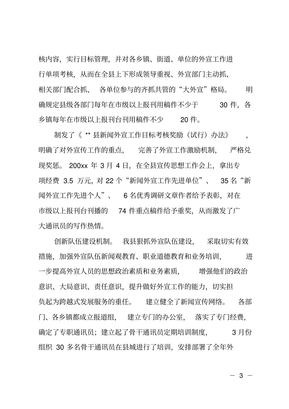 某外宣的工作总结_第3页