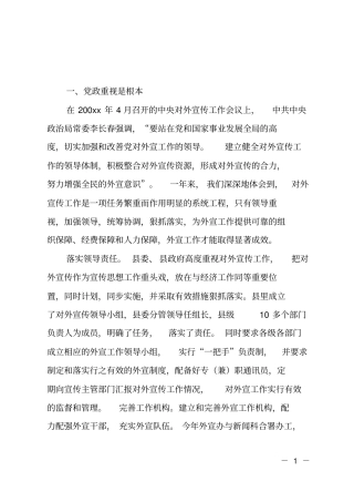 某外宣的工作总结