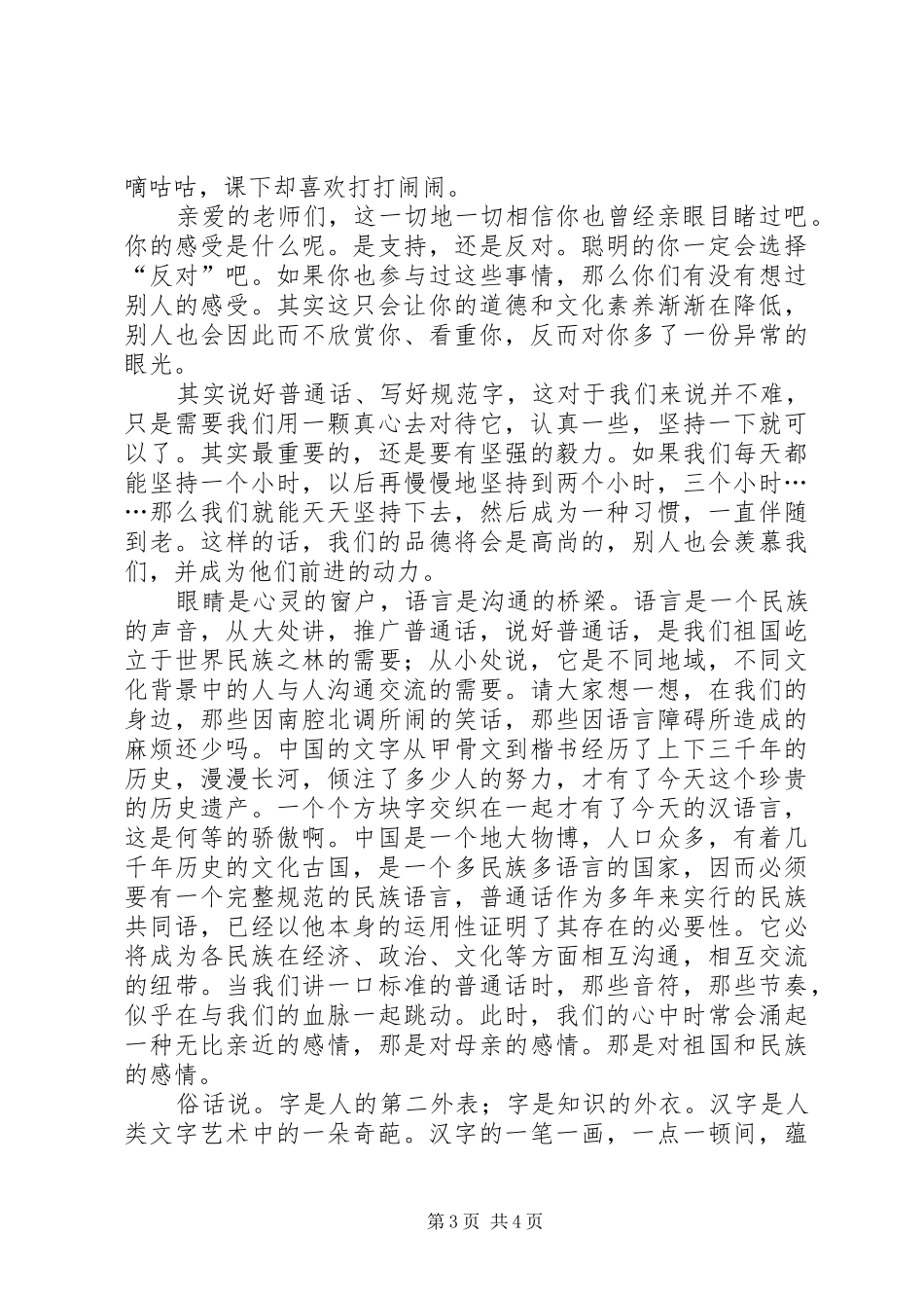 做文明人演讲致辞稿_第3页