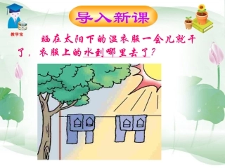 三汽化和液化