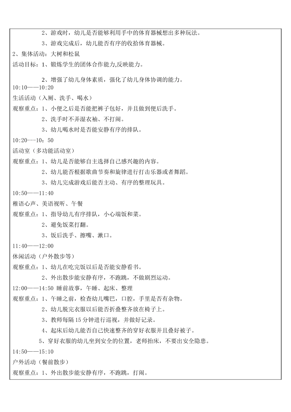 大一班户外活动_第2页