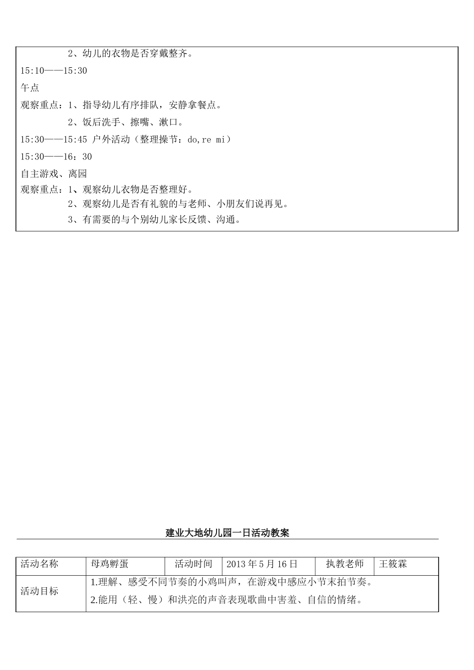 大一班户外活动_第3页