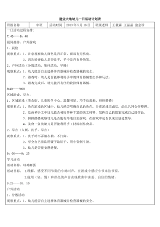 大一班户外活动