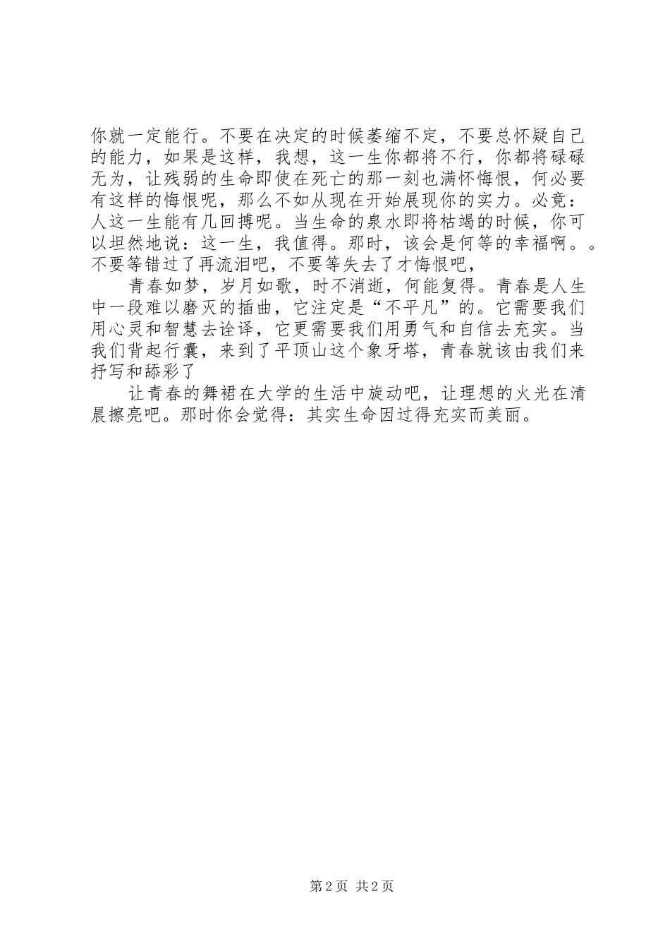 青春礼赞五四”演讲致辞_第2页