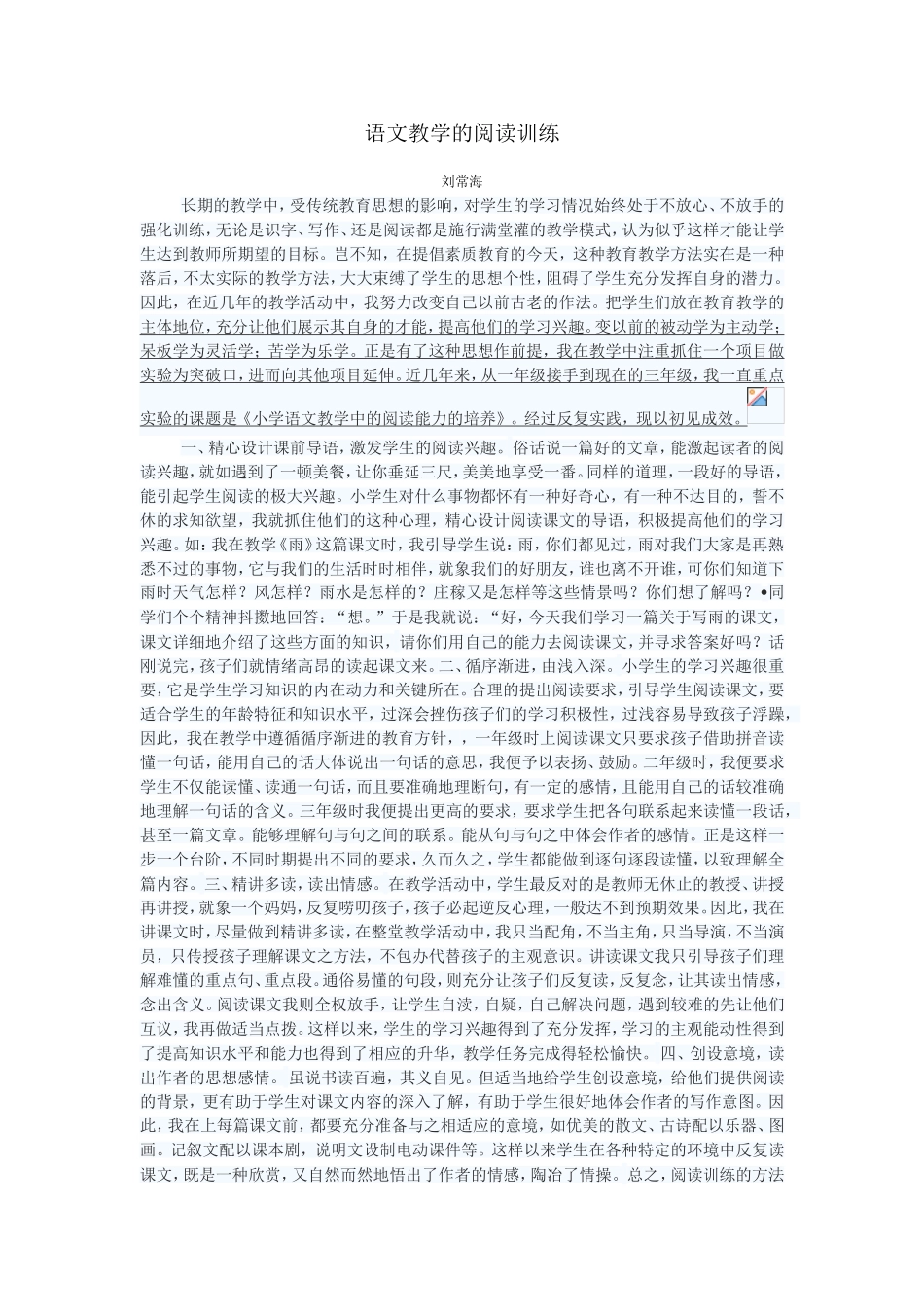 语文教学的阅读训练_第1页