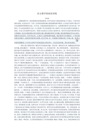 语文教学的阅读训练