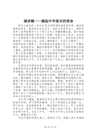 演讲稿范文——掮起中华复兴的使命