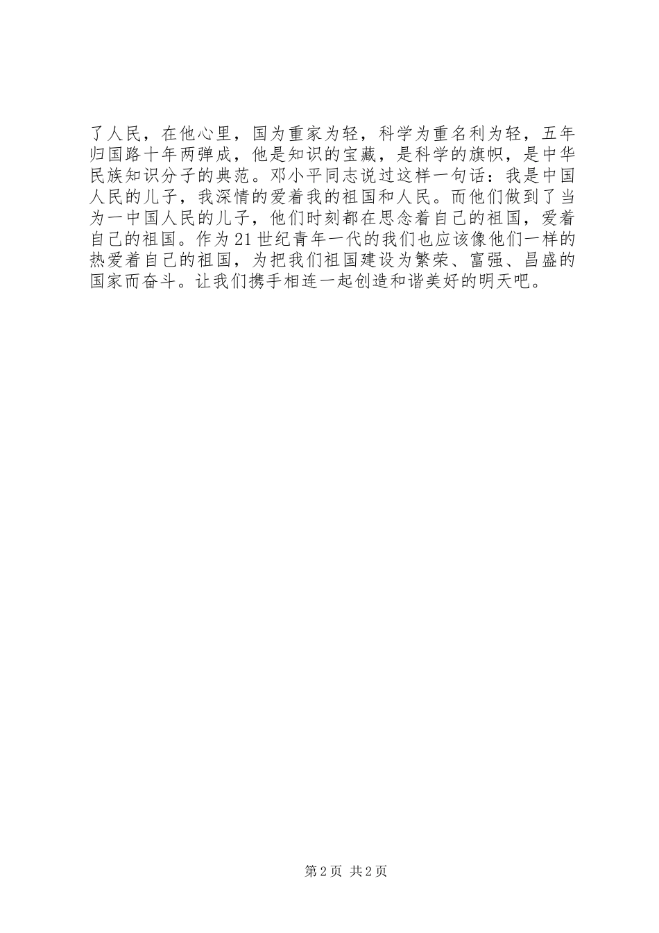 青年学生五四青年节演讲稿范文_第2页