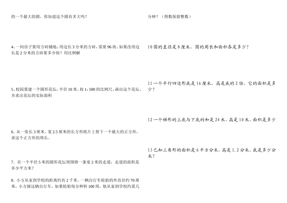小学六年级数学总复习平面图形的周长和面积练习题_第2页