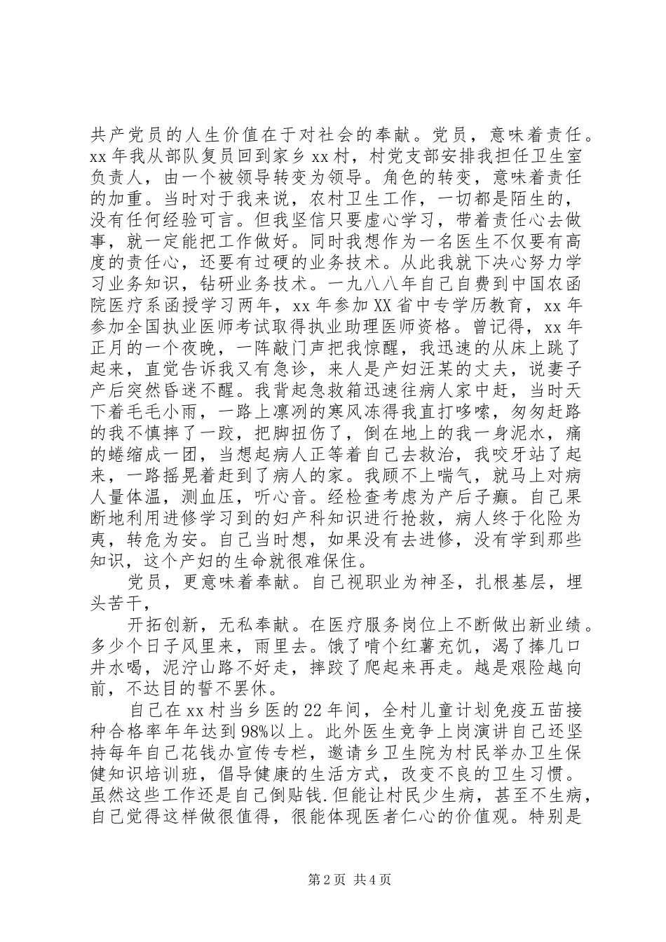 乡村医生竞聘演讲稿范文_第2页