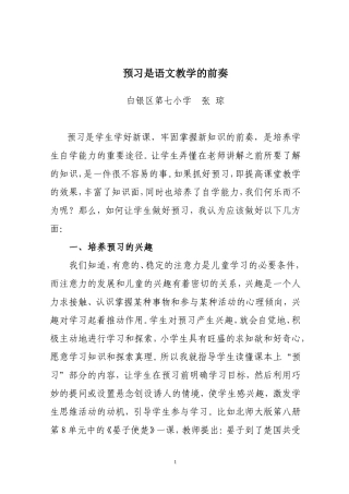 预习是语文教学的前奏