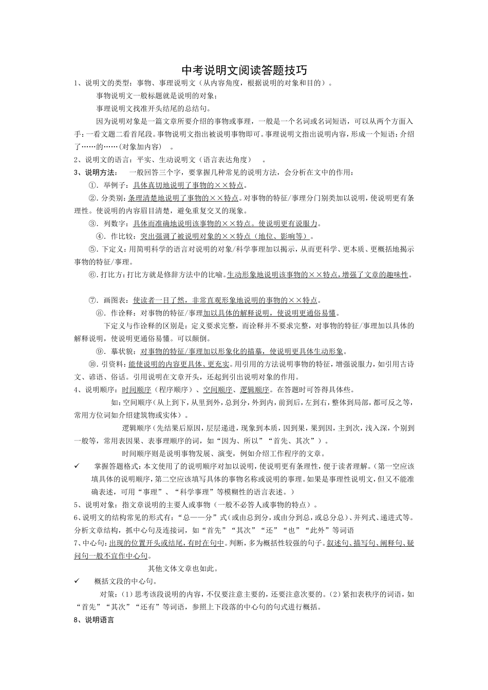 中考说明文阅读答题技巧 (2)_第1页