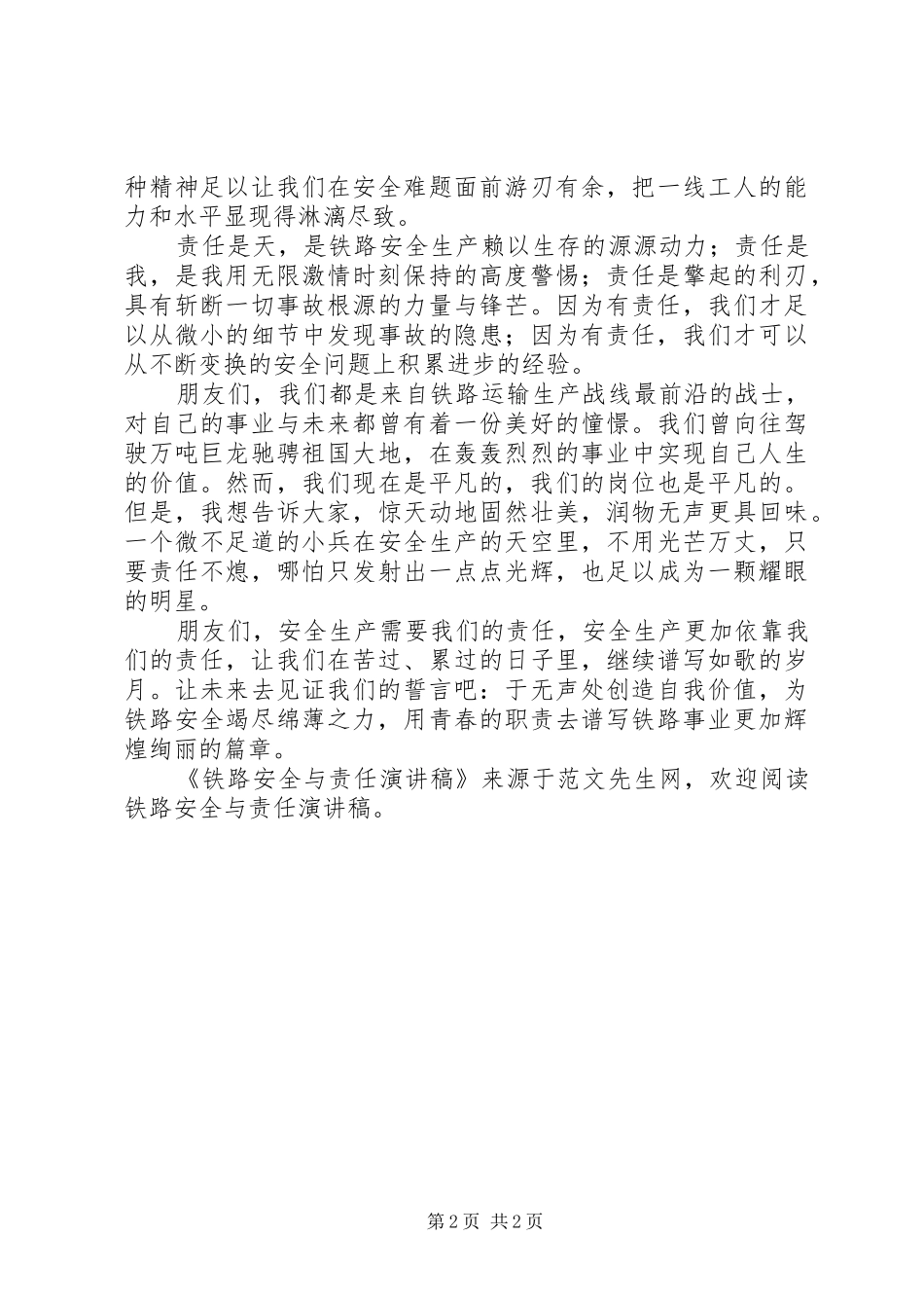 铁路安全与责任演讲_第2页