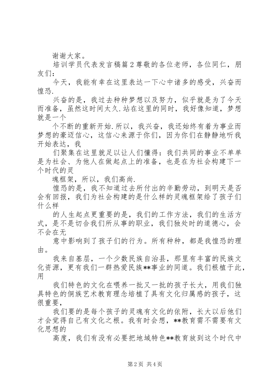 最新学员代表培训话题演讲_第2页