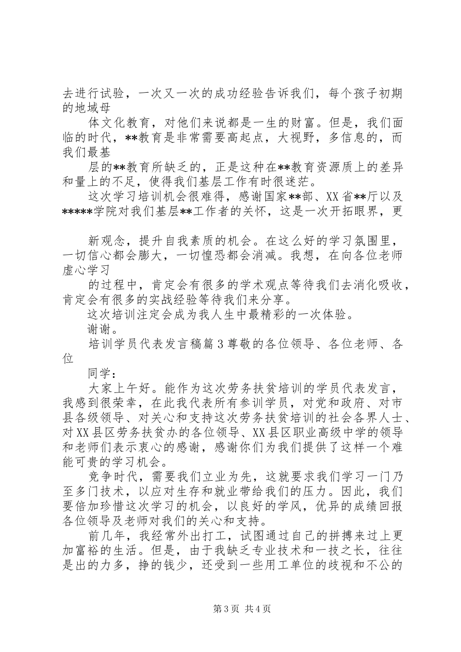 最新学员代表培训话题演讲_第3页