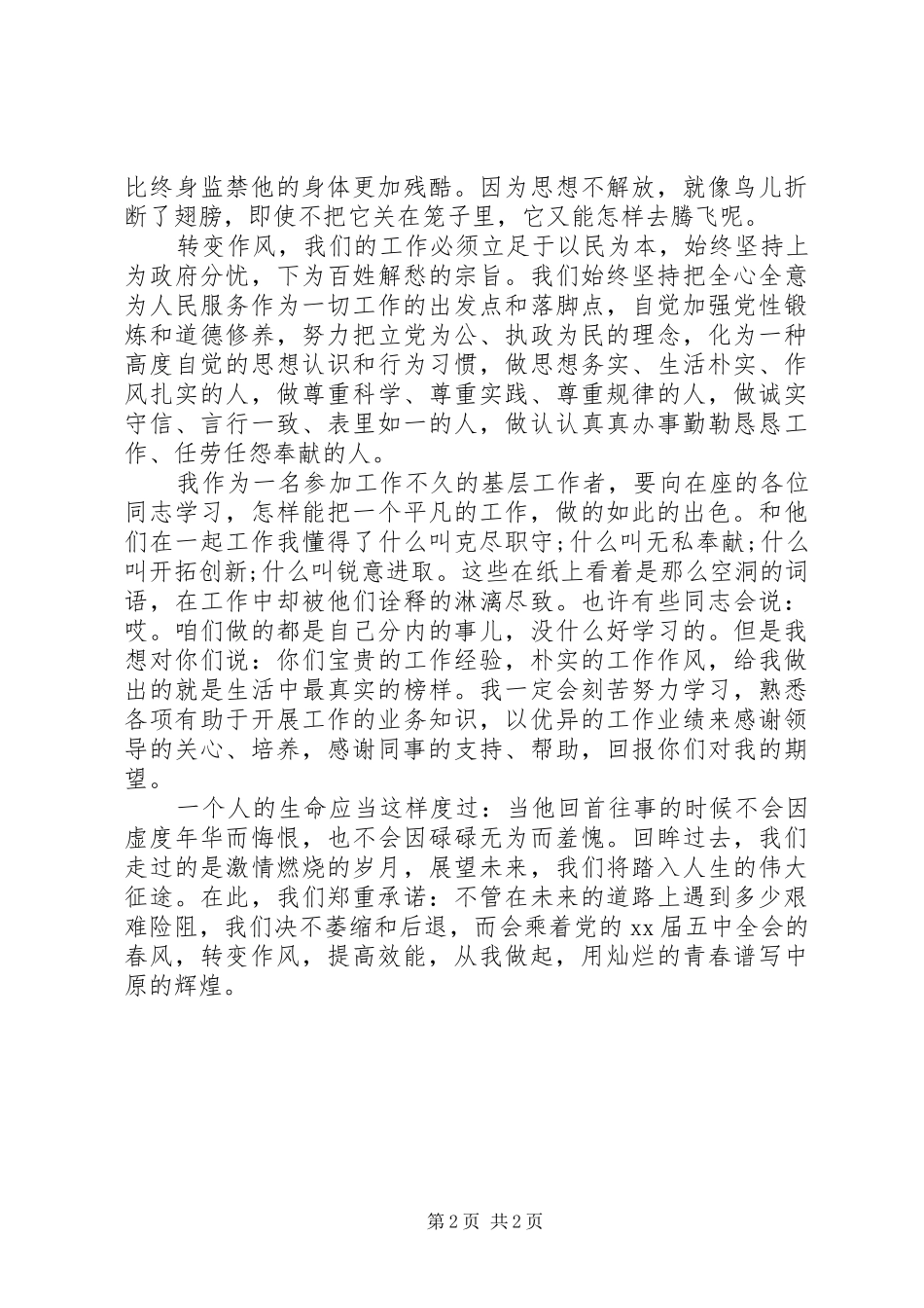 转变工作作风演讲稿范文_第2页