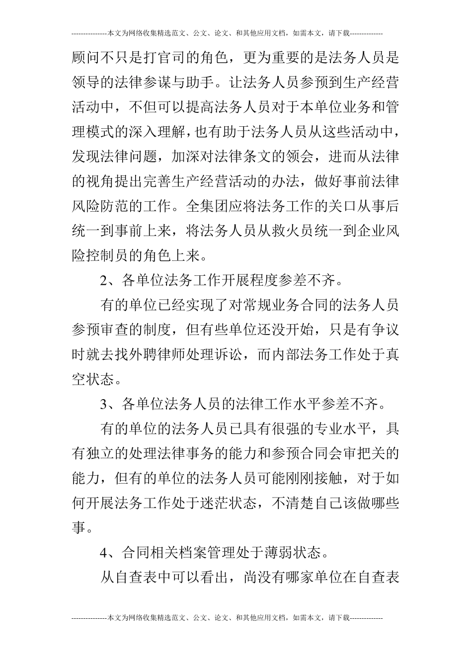 某大型投资集团法务工作报告_第3页