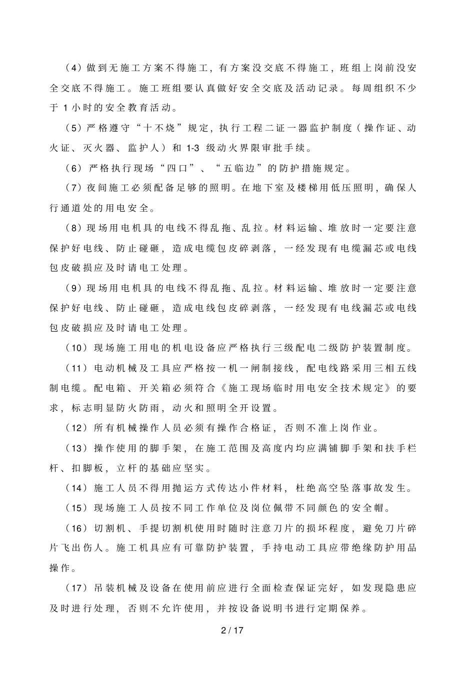 某大厦施工组织设计4_第2页