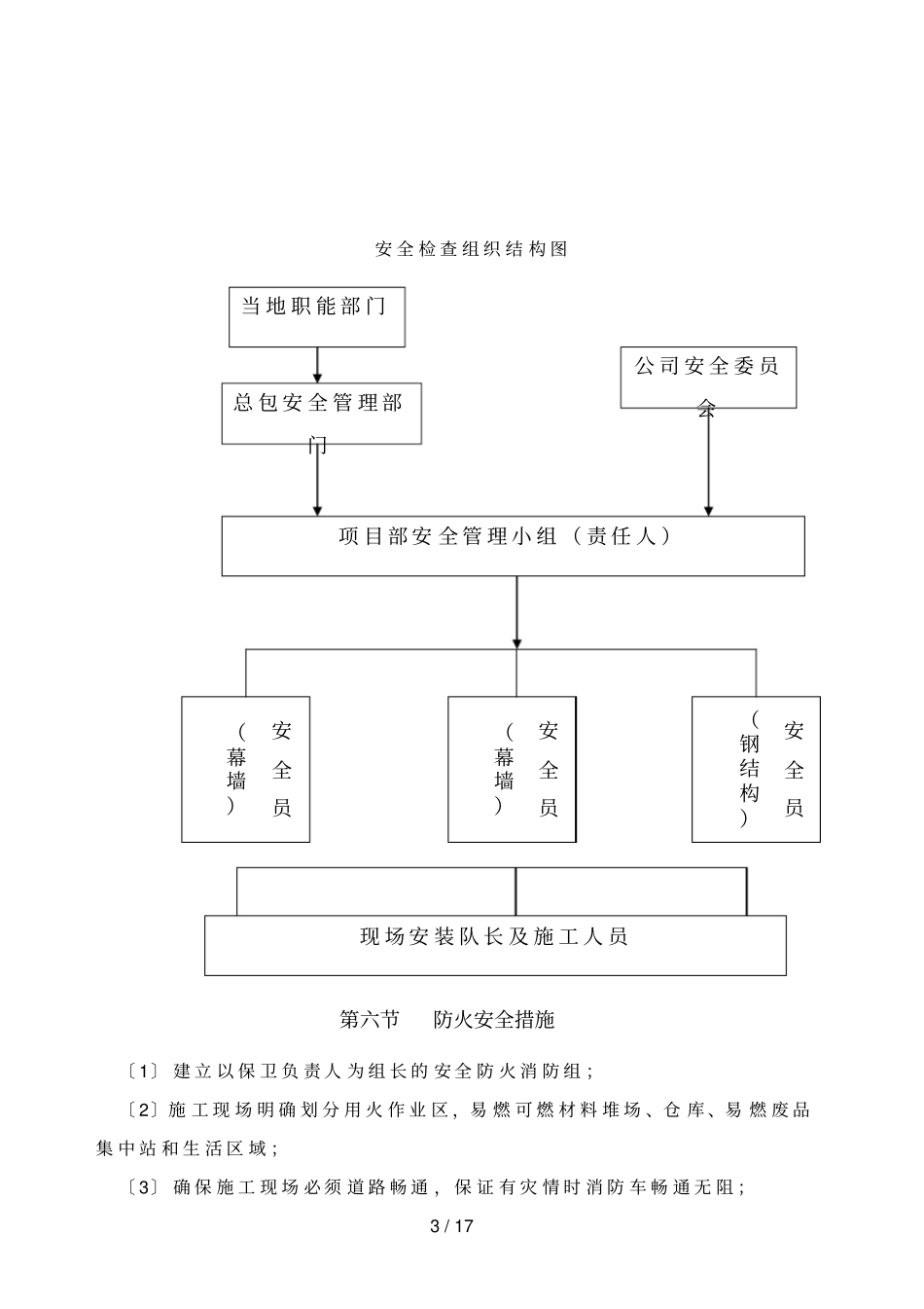 某大厦施工组织设计4_第3页