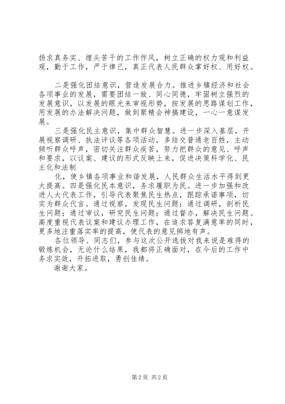 最终版竞聘致辞演讲稿_第2页