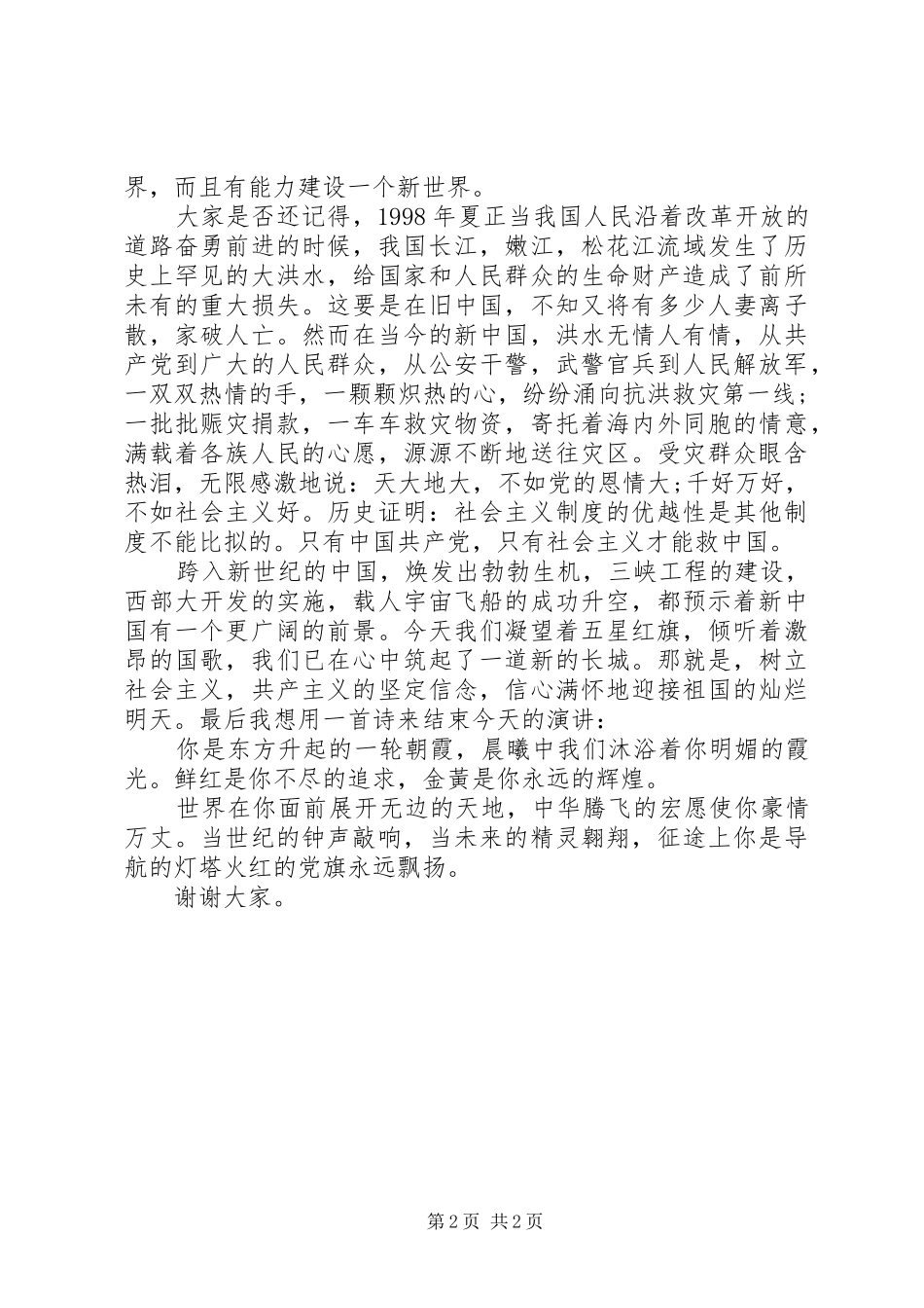 七一建党节优秀演讲稿范文：生活在红土地下_第2页