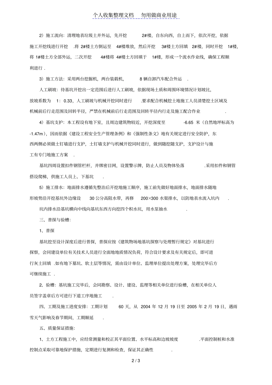 某基坑工程开挖施工方案_第2页