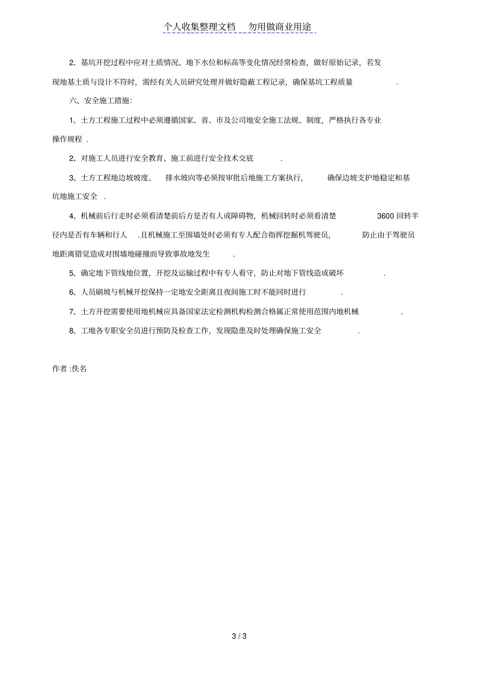 某基坑工程开挖施工方案_第3页