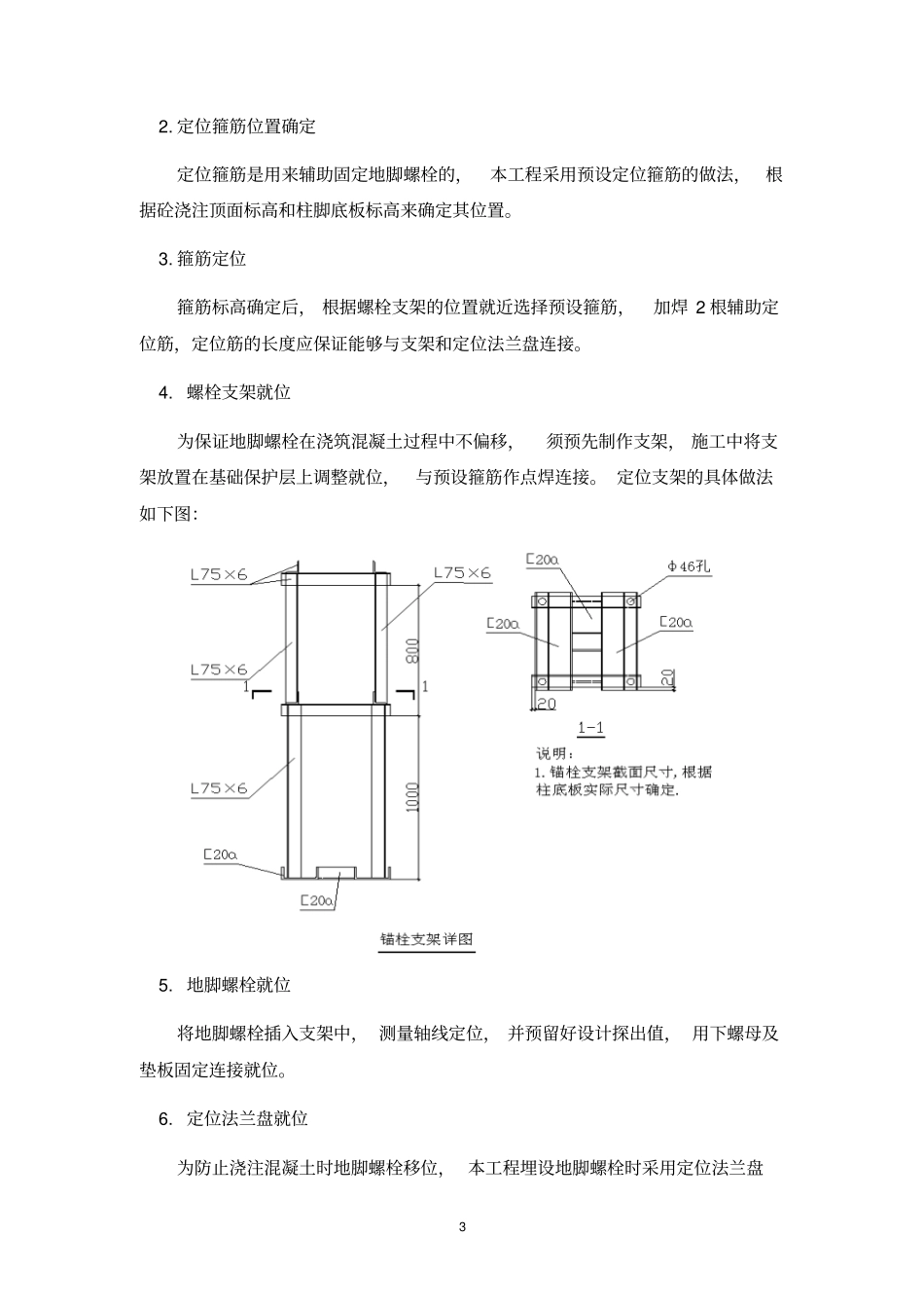 某大厦地脚螺栓施工方案_第3页
