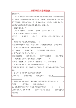 家校问卷调查表[1]