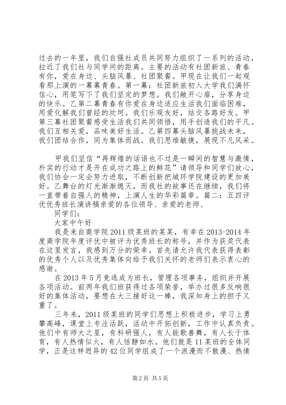 五四评优的竞选演讲稿范文_第2页