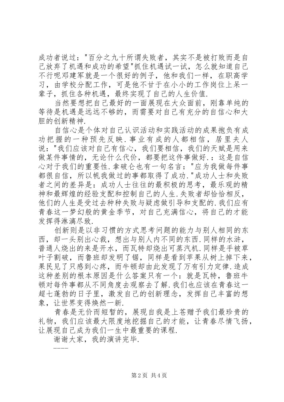 青春风采演讲稿范文_第2页