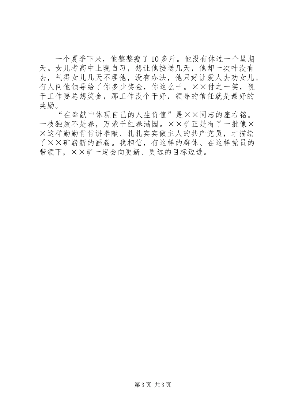 煤炭系统共产党员致辞演讲稿_第3页