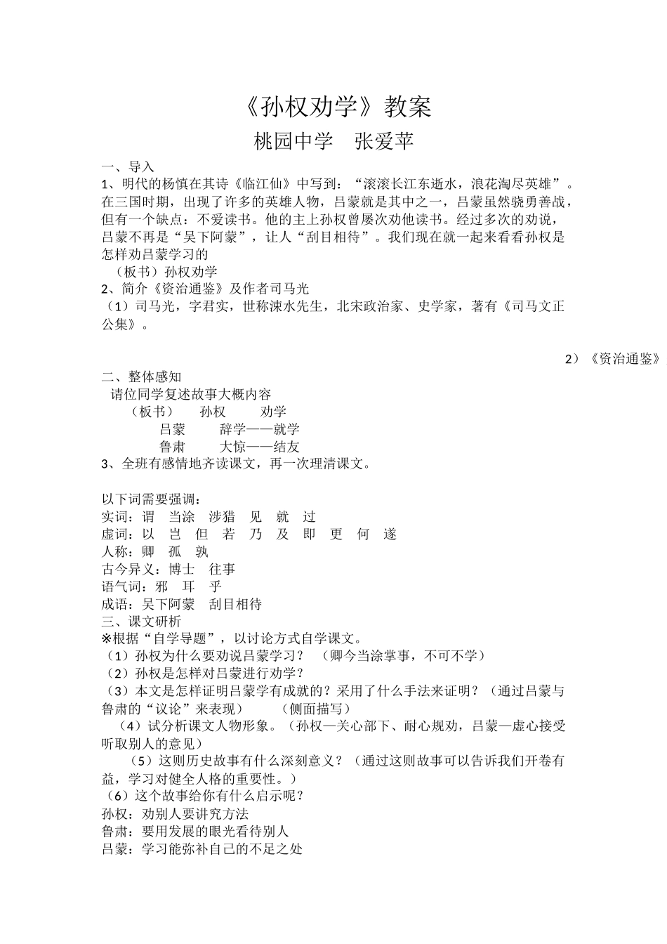 孙权劝学教案_第1页