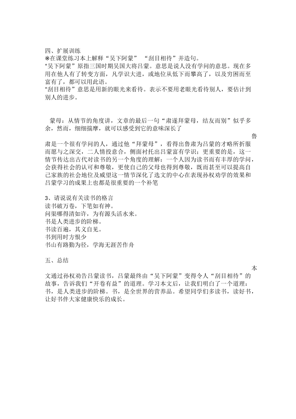 孙权劝学教案_第2页