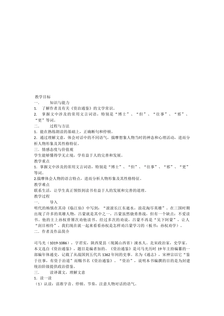 孙权劝学教案_第3页